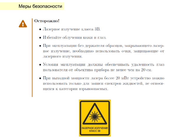 Вебинар. Введение в спектроскопию комбинационного рассеяния света. Часть 2. Рамановская спектроскопия для чайников