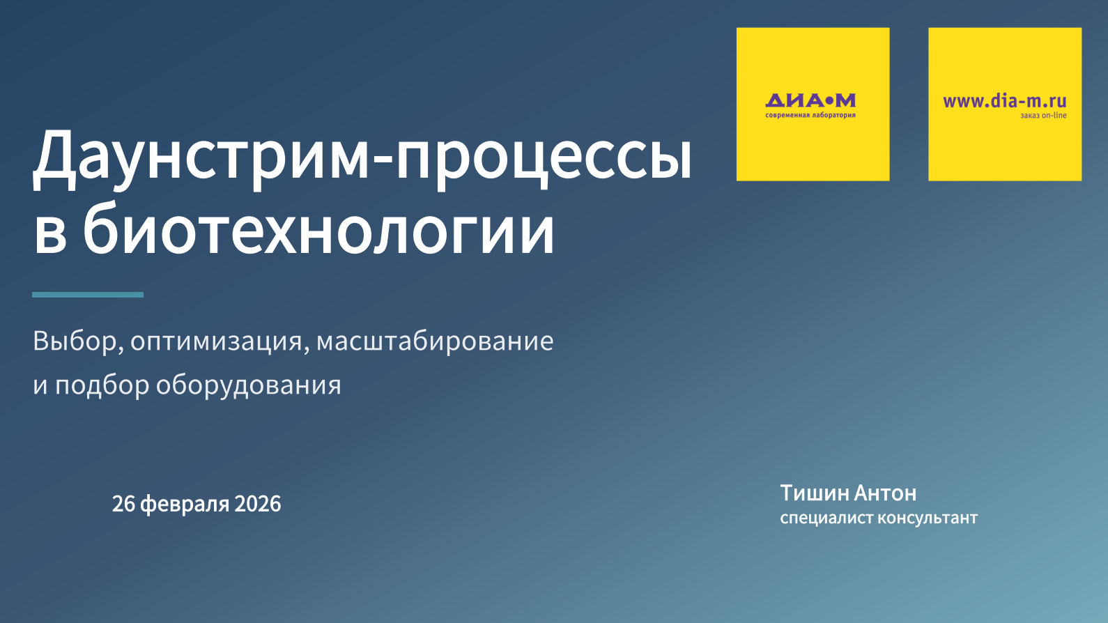 Downstream-процессы в биотехнологии: ключевые этапы, оборудование и решения Downstream-процессы в биотехнологии: ключевые этапы, оборудование и решения