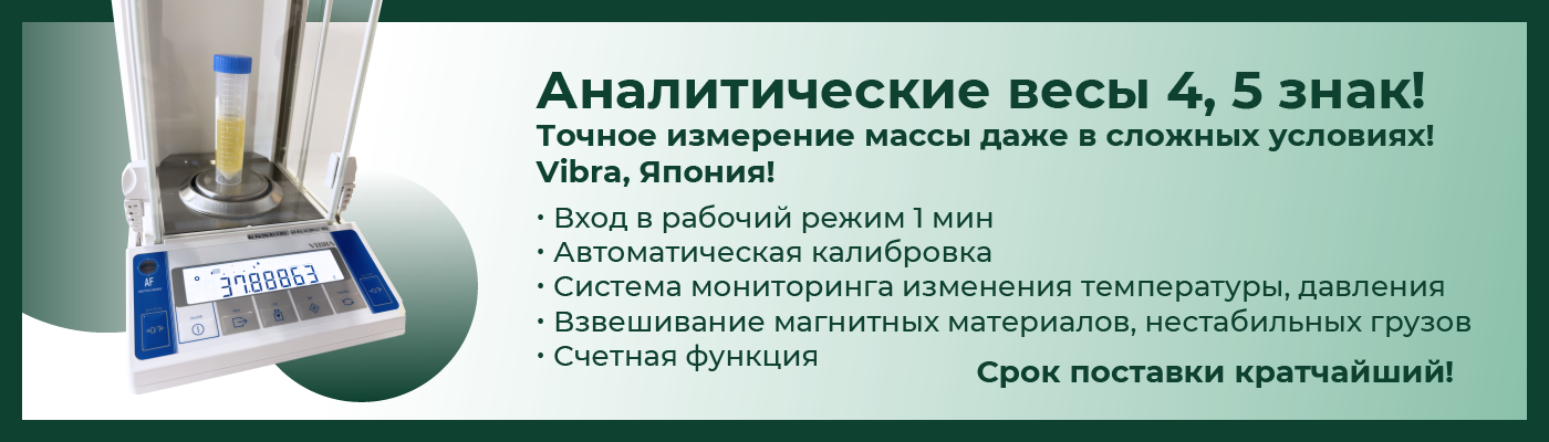 Аналитические весы 4-5 знак! Точное измерение массы даже в сложных условиях! Vibra, Япония!
