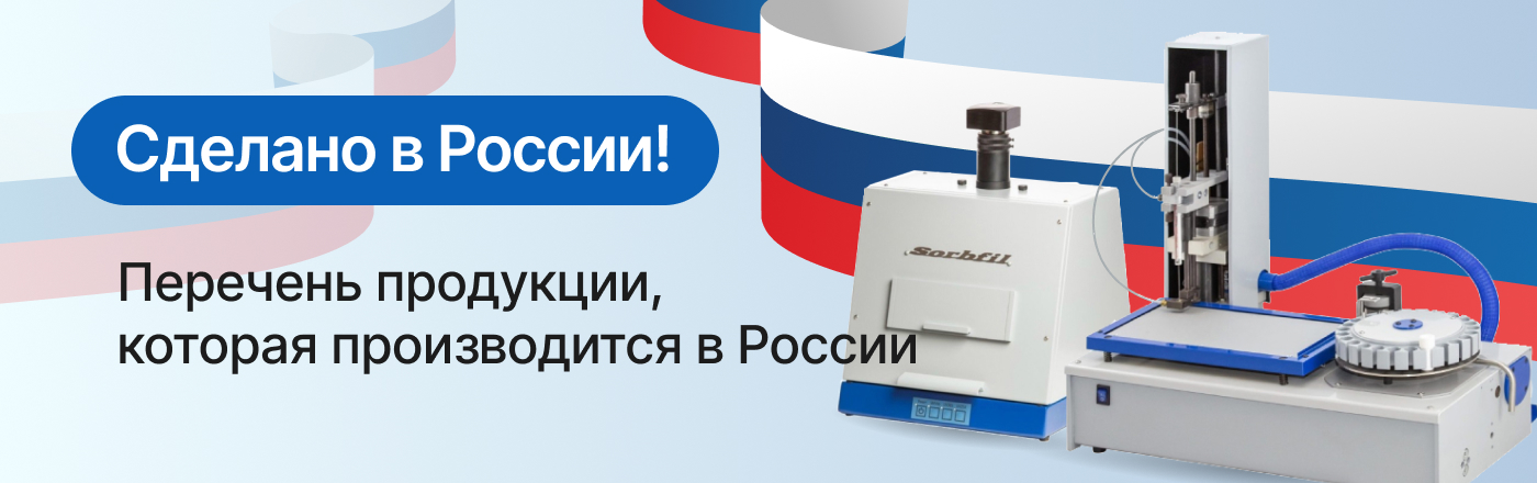 Сделано в России! Перечень продукции, которая производится в России