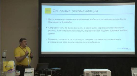Мультиконференция. Доклад. Аналитическая лаборатория в новых условиях. Взгляд на Восток, Александр Кучкин, Диаэм (Видео)