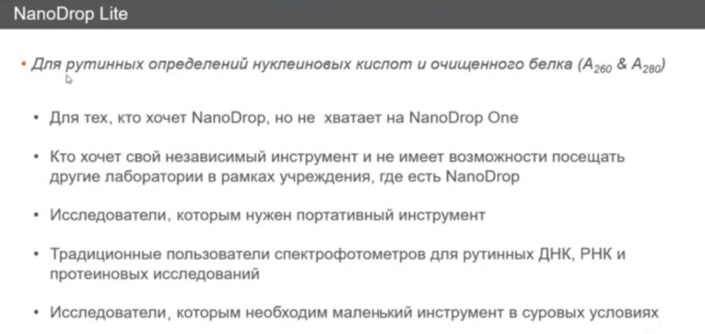 NanoDrop Lite-2