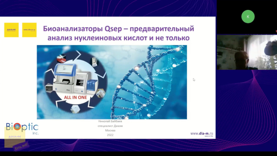 Знакомство с Qsep или не «Аджилентом» единым жив предварительный анализ нуклеиновых кислот; ДНК, РНК, белки – любые биомолекулы ему по плечу… Даешь рутинный анализ ДНК за 25 рублей /образец! – и это Qsep тоже может.