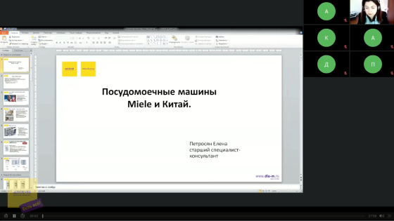 Надоело мыть посуду руками? Приходите к нам Рассмотрим варианты профессиональных посудомоечных машин Miele и Китай. Как мыть сложное стекло (вискозиметры, виалы, мерные колбы, пипетки, бутыли 2 и 5 л и т. д.). Какие преимущества у машинной мойки лабораторного стекла (стандартизация, валидация). Различные программы мойки. Подбор программы в зависимости от загрязнений. Особенности конструкции.
