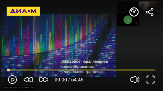 Вебинар. Массовое параллельное секвенирование. Как оставаться в тренде глобальных исследований Массовое параллельное секвенирование