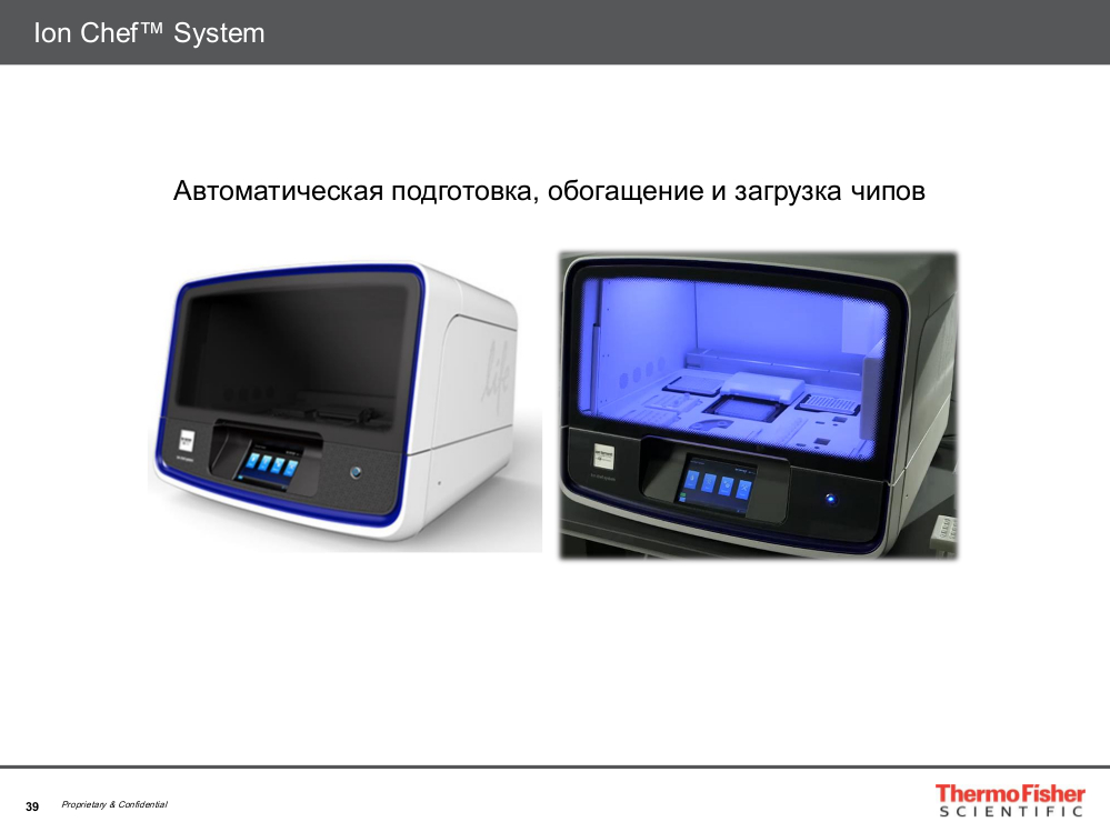 Ion Chef System