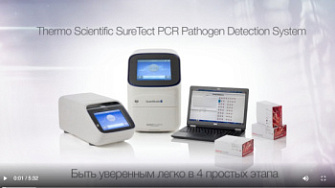 ПЦР система в реальном времени QS5 с наборами Sure Tect, видеообзор, Thermo FS