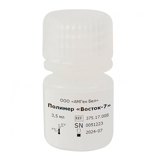 Полимер «Восток-7» для генетических анализаторов, АМГен Бел