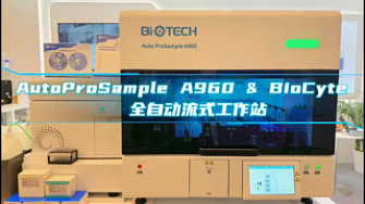 Демонстрация работы станции пробоподготовки образцов AutoProSample A960, BioSino, Китай, англ., 2025 г.
