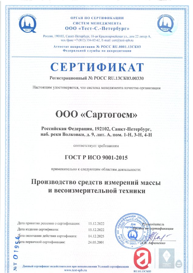 Сертификат ISO 9001 от IAF В 2001 году внедрена система менеджмента качества. С тех пор компания раз в три года подтверждает сертификат качества ISO 9001.