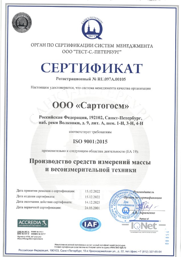 Сертификат ISO 9001 (IQNet) С тех пор компания раз в три года подтверждает сертификат качества ISO 9001.